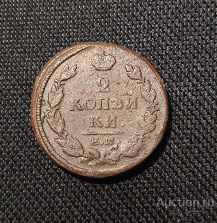 Александр I 2 Копейки 1819 года (1559 РК ПЭ)