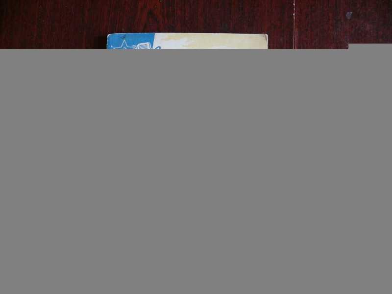 #1828226 Шевчук М. К. Как преодолевать инженерные заграждения За военно-патриотические знания