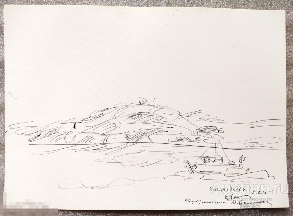 Рисунок Валерий Комиссаров Член союза художников СССР и России..Коктебель