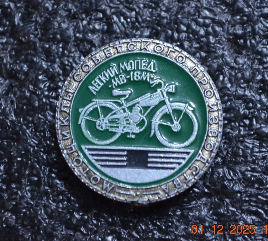 МОТОЦИКЛЫ СОВЕТСКОГО ПРОИЗВОДСТВА  ЛЕГКИЙ МОПЕД  МВ 18 М  ЭТПК    ЛИСТ №  XVI