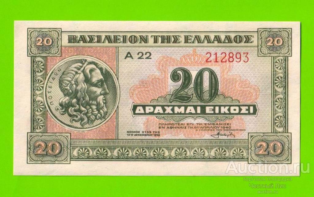 Греция - 20 драхм - 1940 - UNC!!!