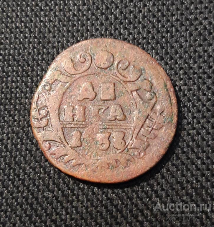 Анна Иоанновна Денга (РК Б 478 ПЭ)