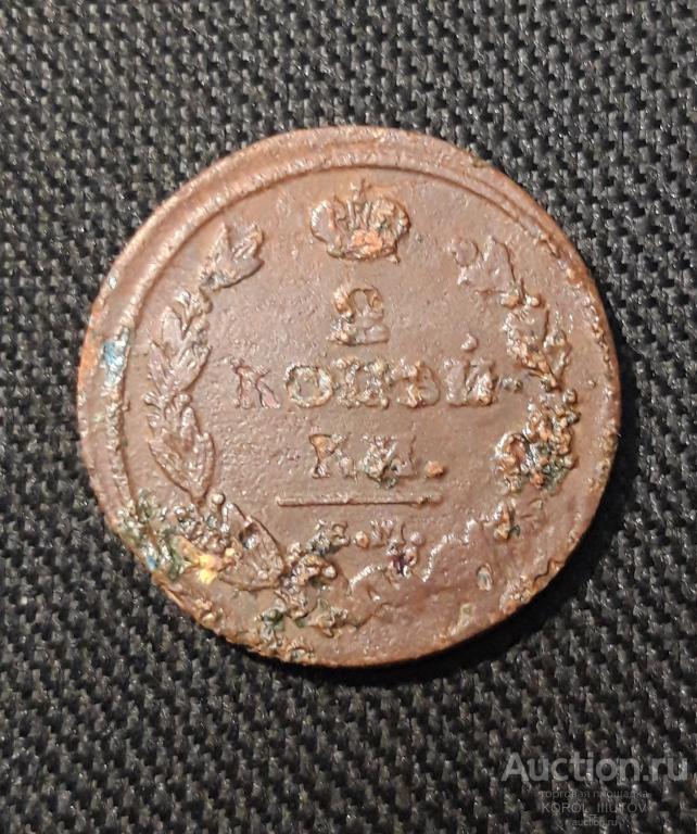 Александр I 2 Копейки 1811 года (481 РК ПЭ)
