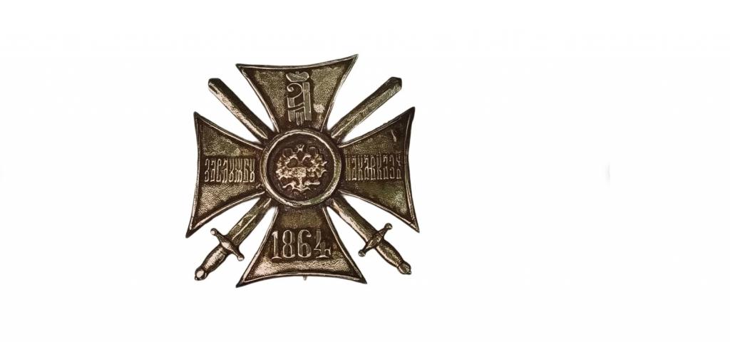Царский нагрудный знак За Кавказ А-II 1864 реплика