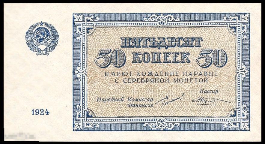 ☆ 50 Копеек 1924! Отличная  Копия ! UNC !