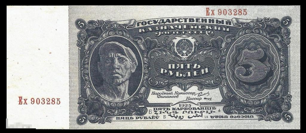 ☆ 5 Рублей 1925 ! Отличная  Копия ! UNC !