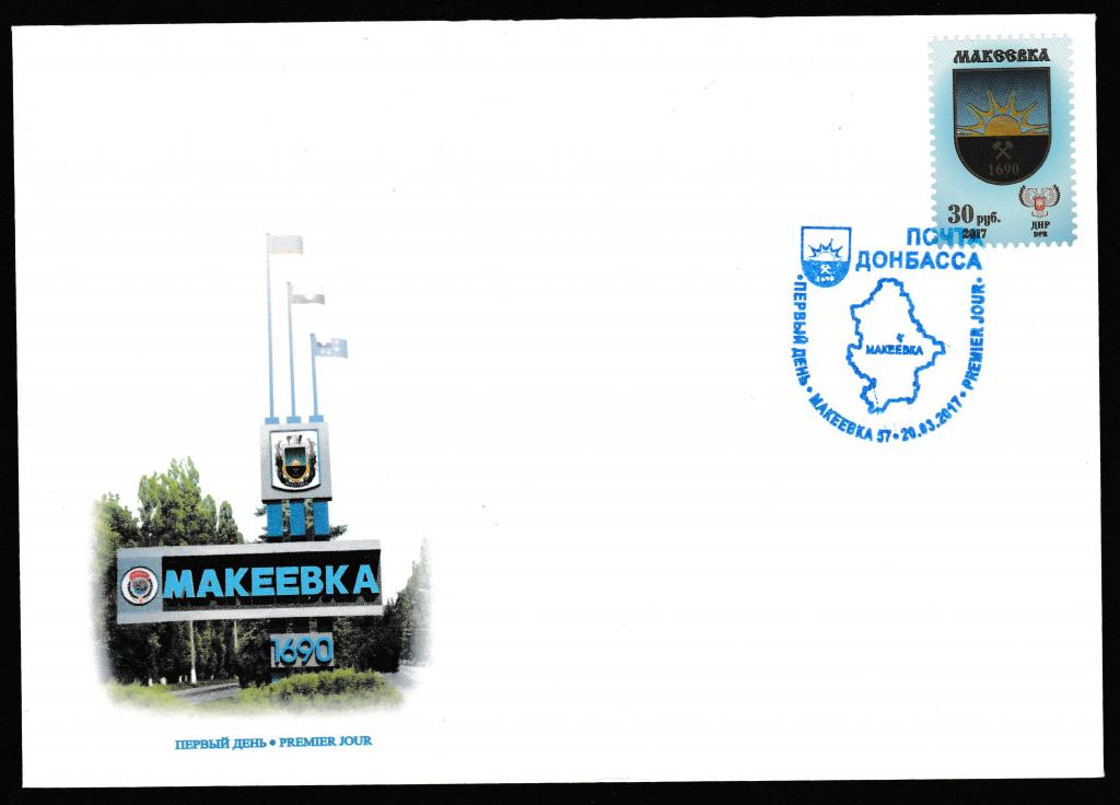 ДНР 2017 №66 КПД МАКЕЕВКА