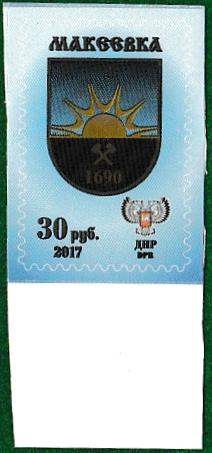 ДНР 2017 №66 МАКЕЕВКА поле MNH самоклейка