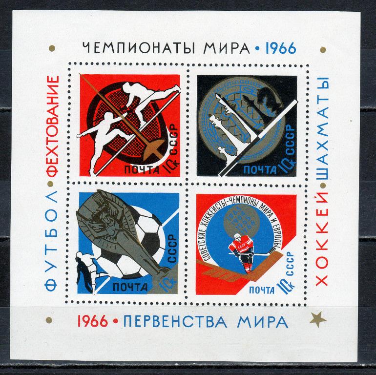 Марки СССР 1966 г. 3361 Спорт Блок MNH **
