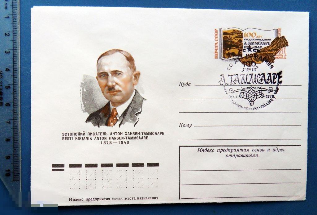 писатель АНТОН ХАНЗЕН-ТАММСААРЕ 100 лет 1977  ХМК с СГ КР12 ..2