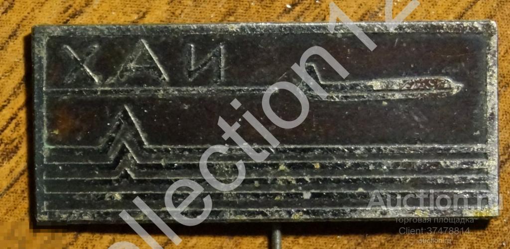 ХАИ Харьковский авиационный институт. Авиация самолет.Харьков.