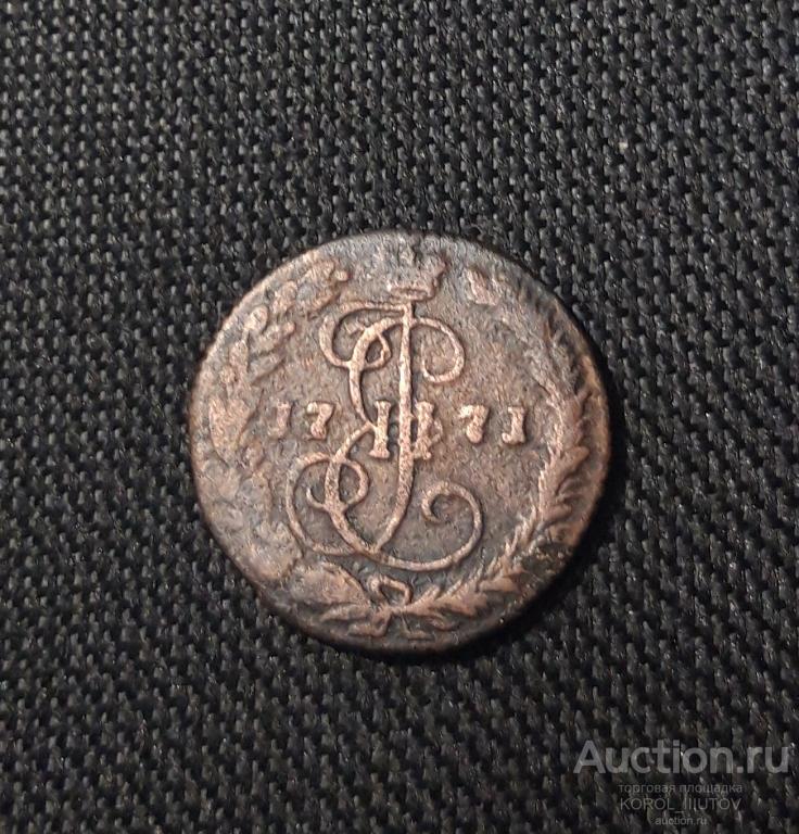 Екатерина II ДЕНГА 1771 года (РК 445 ТЦ)