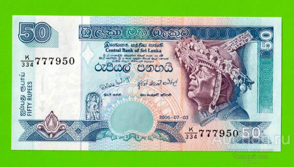 Шри-Ланка - 50 рупий - 2006 - UNC!!!