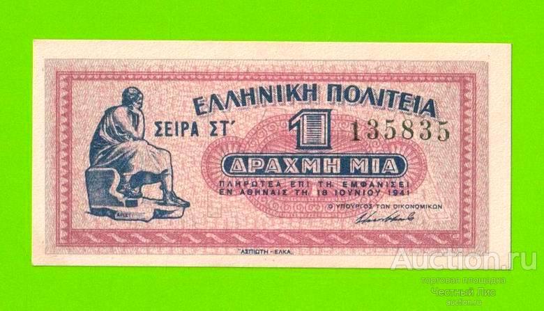 Греция - 1 драхма - 1941 - aUNC!!!