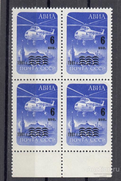 СССР 1961 Авиапочта Надпечатка Вертолет Кварт Квартблок Сост** MNH