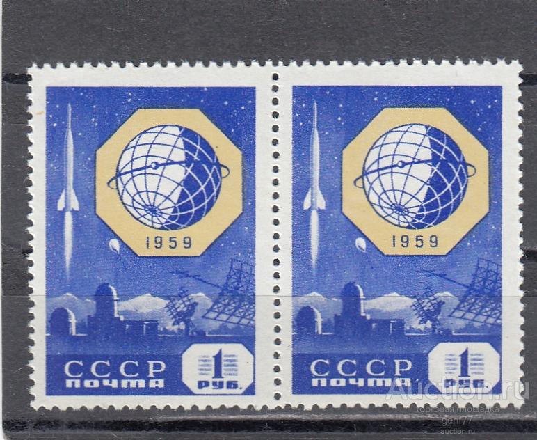 СССР 1959  Геофизический год Ракета Пара Сост** MNH