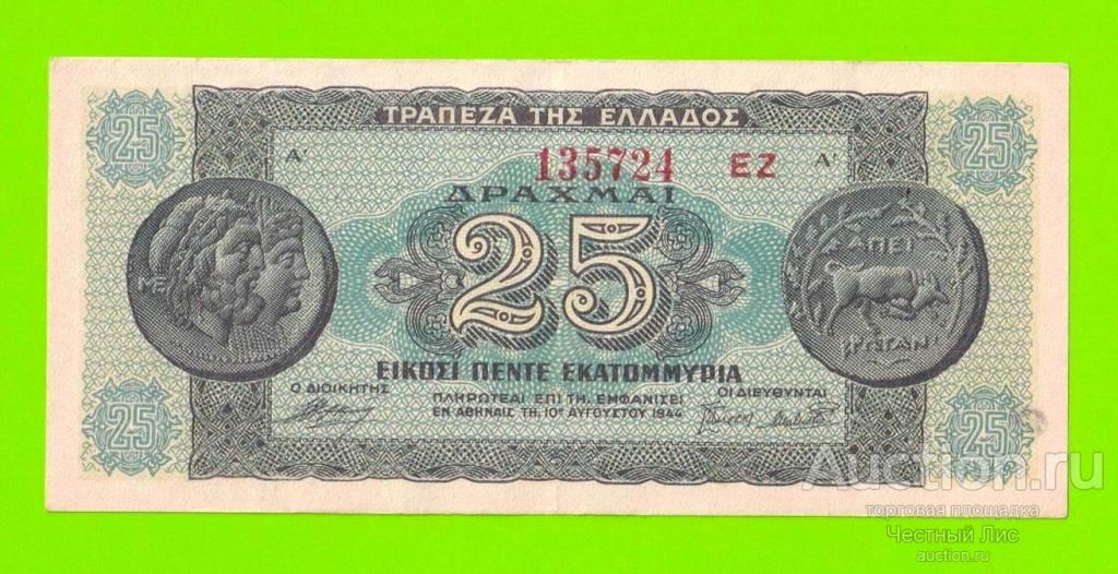 Греция - 25000000 / 25 миллионов драхм - 1944
