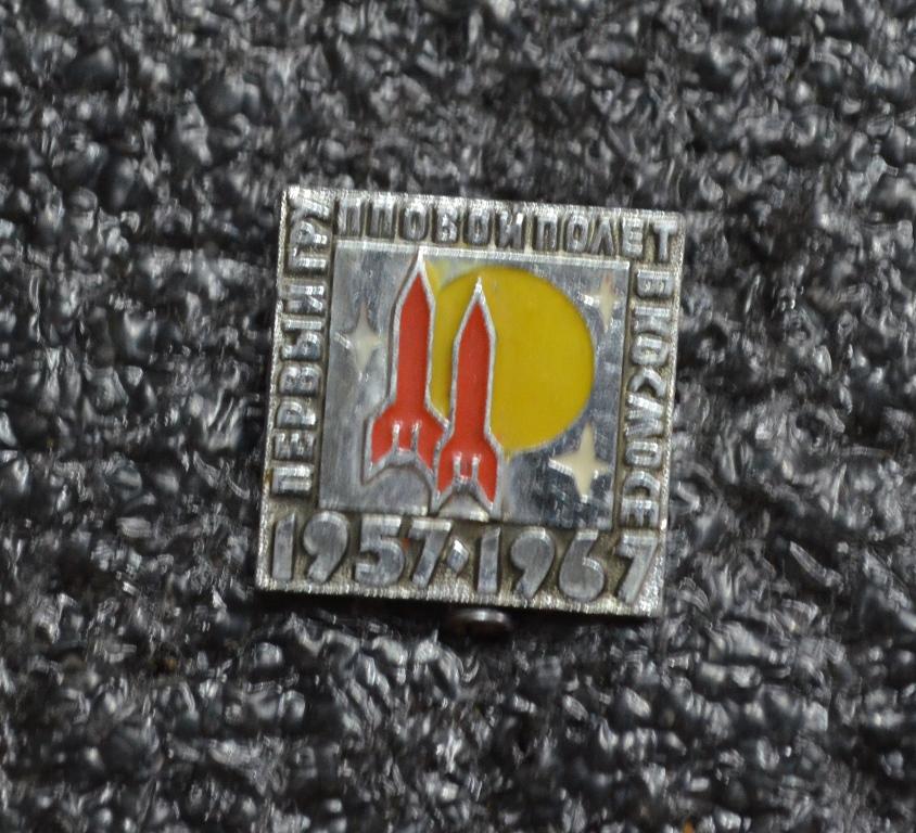 ПЕРВЫЙ ГРУППОВОЙ ПОЛЕТ В КОСМОСЕ 1957  1967   КОСМОС    ЛИСТ № 145