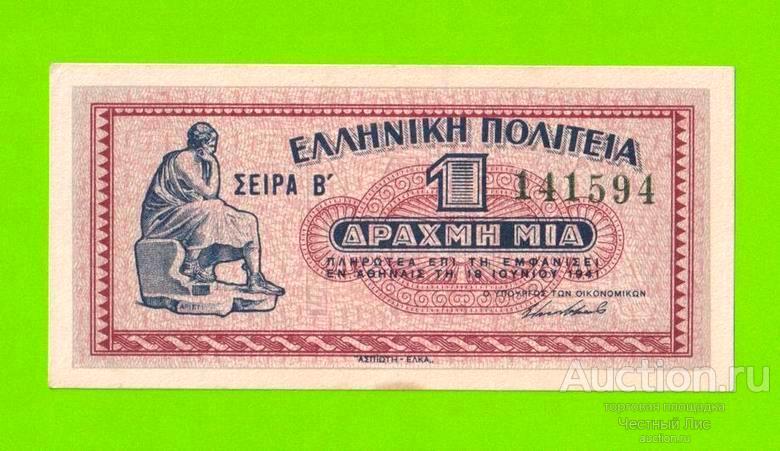 Греция - 1 драхма - 1941 - aUNC!!!