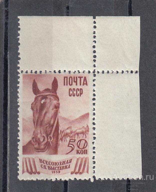 СССР 1939  Выставка ВСХВ Коневодство Надрыв!! Угол Сост** MNH