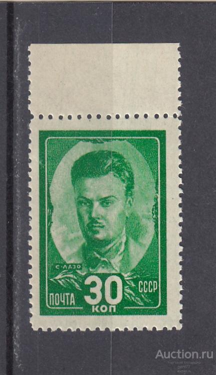 СССР 1944  Герои гражданской войны  С. Лазо Сост** MNH