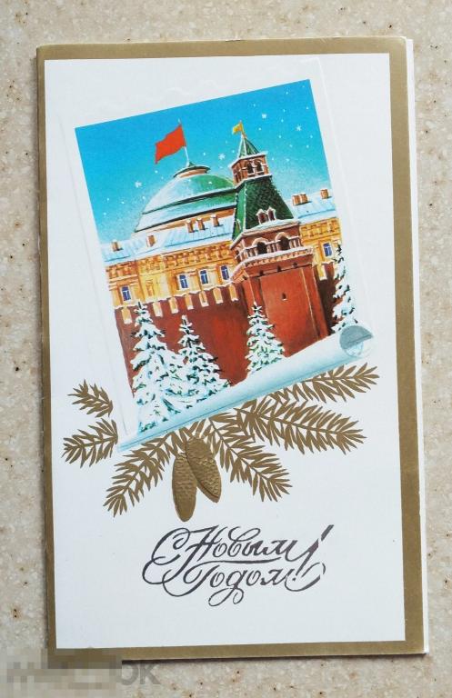 А708  Кириллов  С Новым годом! 1998 г. Кремль Флаг Чистая