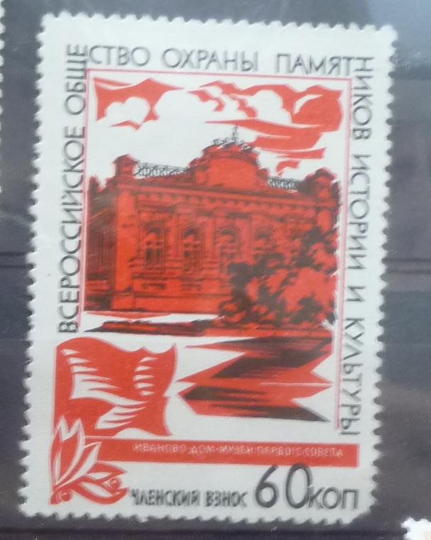 СССР марка членского взноса всесоюзного общества охраны маятников