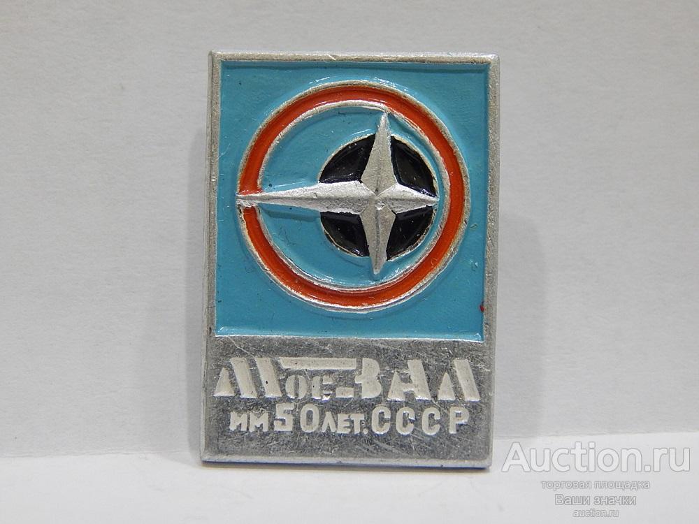 NeW 25. МосЗал (Завод Автоматических Линий) им. 50 лет СССР. Отличный! разновидность