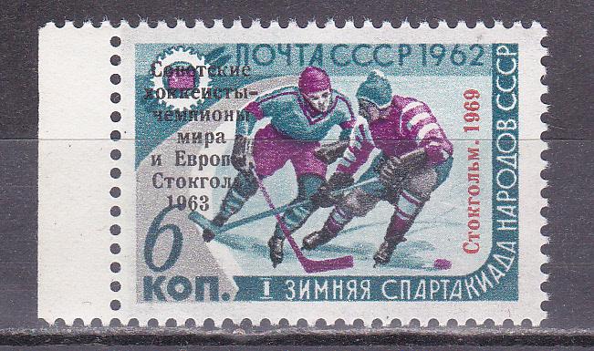 Марки СССР 1969 г. № 3766  Хоккеисты-чемпионы мира MNH ** Спорт