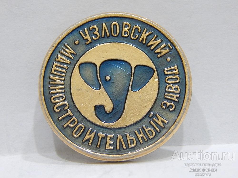 NeW 25. Узловский Машиностроительный Завод. Отличный!