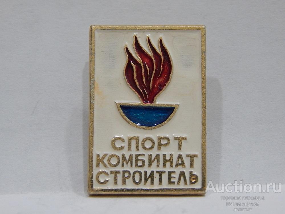 NeW 25. Спорткомбинат Строитель. Отличный!