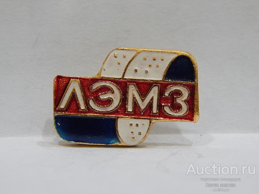 NeW 25. ЛЭМЗ (Лианозовский Электро-Механический Завод). Отличный!