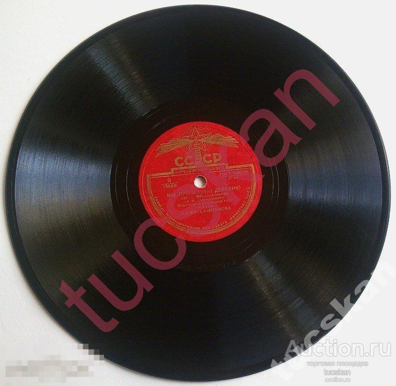 Патефонная пластинка Сон мой милый Мы про новую деревню