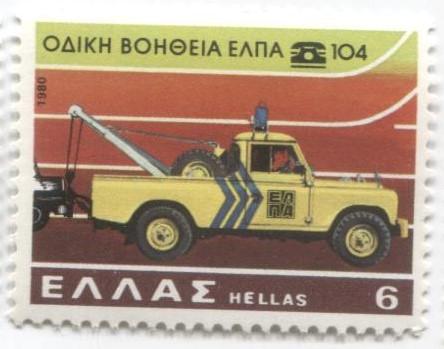 1980 Греция 20 лет дорожному патрулю греческого автомобильного и Туристического клуба 1м **