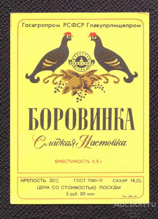 этикетка  настойка   Боровинка    0 . 5     №    4535