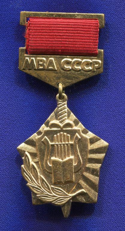 Знак «За культурное шефство над органами внутренних дел СССР» Тяжелый металл Булавка