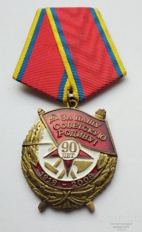 90 лет Советских Вооруженных Сил. КПРФ.