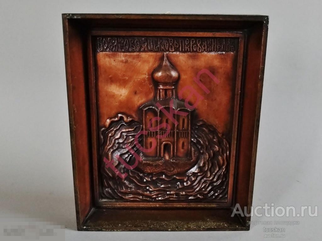 Панно Боголюбовоя церковь покрова на нерли 17х14 см  бронза?