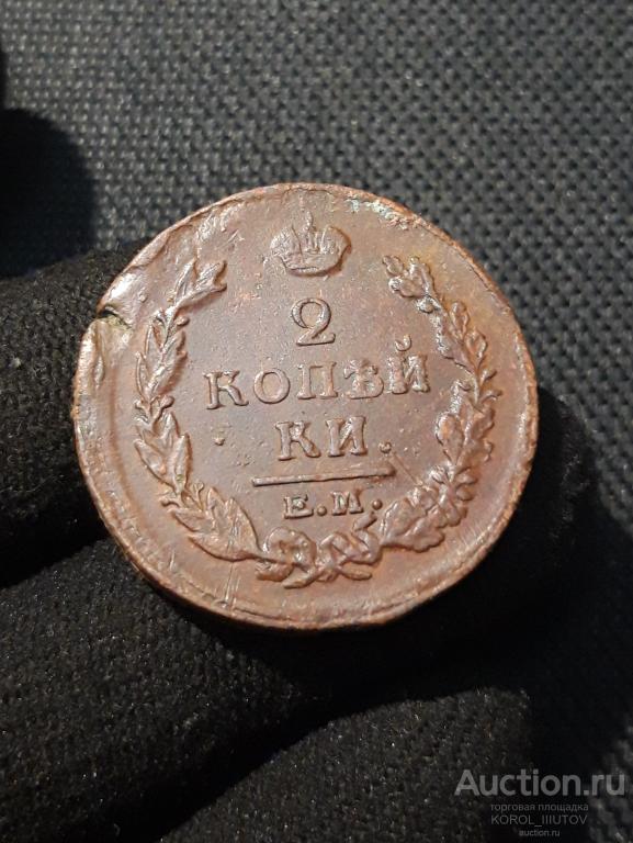 Александр I 2 Копейки 1820 года (РК Б 487 ДП)