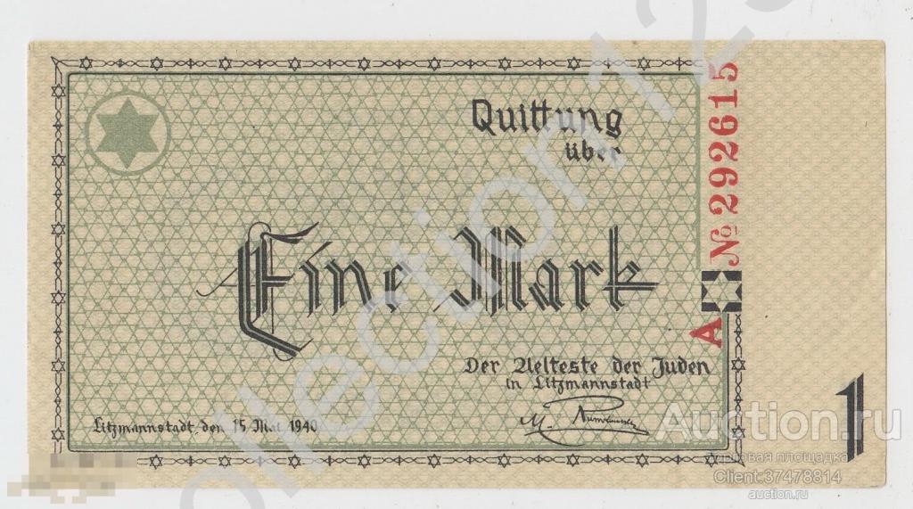 1 марка 1940г. Лицманштадт Лодзь Польша. Еврейское гетто.