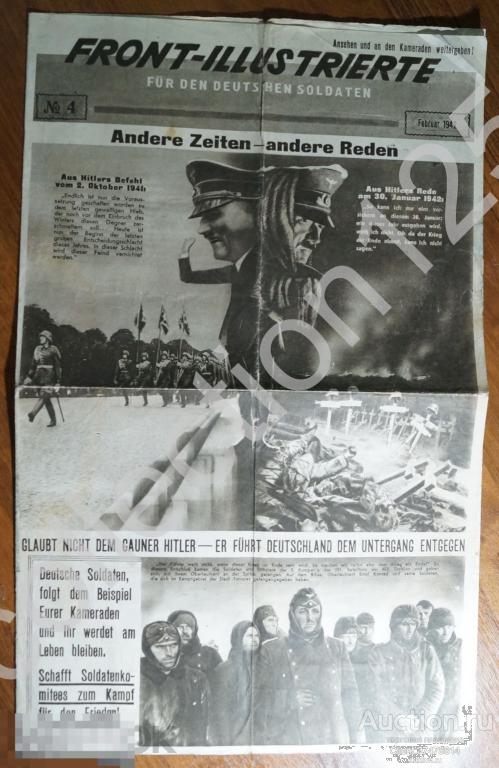 Пропагандистская советская газета для немецких войск Фронтовые иллюстрации Front Illustrierte 1942