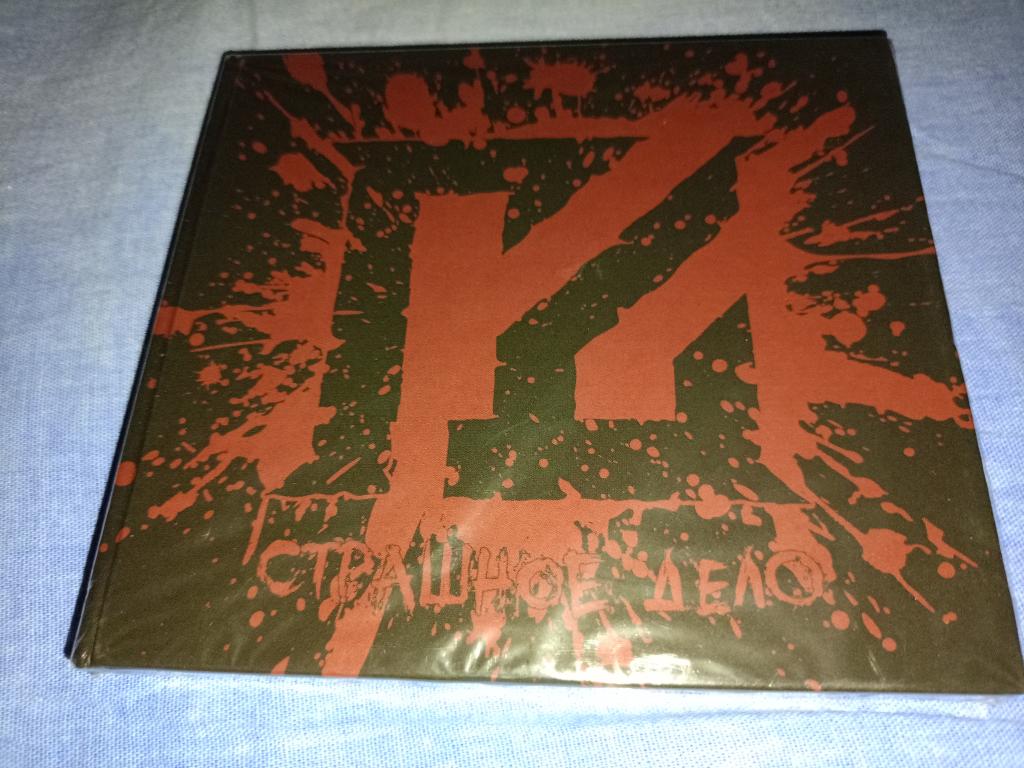 Гробовая Доска  Страшное дело  2025  CD, digibook  лицензия Sound age