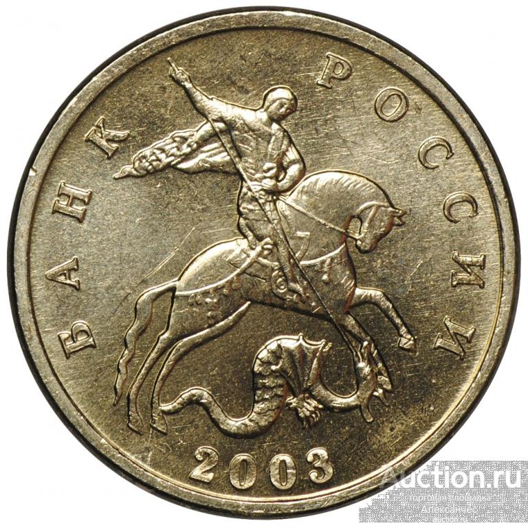 Монета 5 копеек 2003 без знака монетного двора UNC