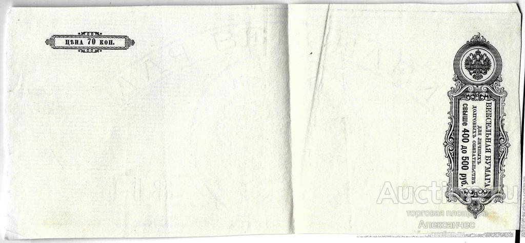 Вексельная бумага для личных долговых обязательства на сумму до 400-500 рублей