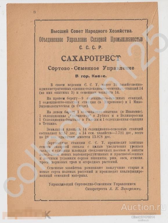 Реклама Сахаротрест Киев. Реклама Лечебница Центросоюза медицина Петроград. 1920-е годы.