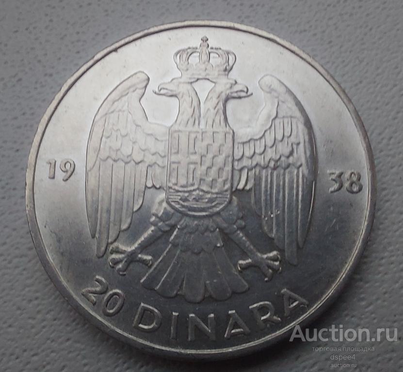 Югославия 20 динаров 1938 серебро UNC штемпельный блеск