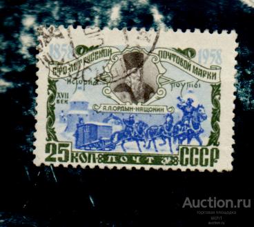 СССР 1958 100 лет русской почтовой марки  ГАШЁН сдвиг вниз