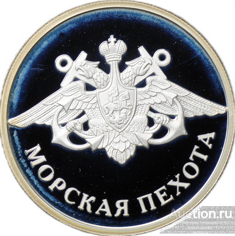 Монета 1 рубль 2005 ММД Морская пехота - Эмблема