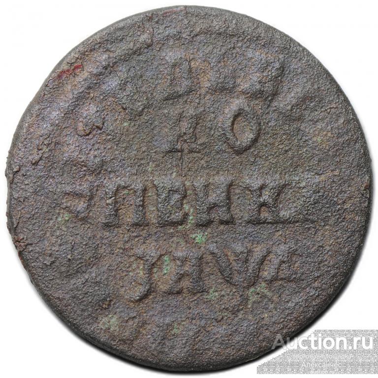 Монета 1 копейка 1714 НД