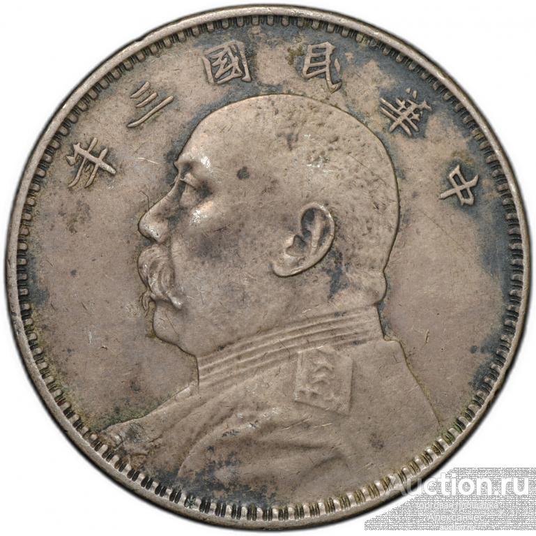 Монета 1 доллар (юань) Юань Шикай 1914 Китай